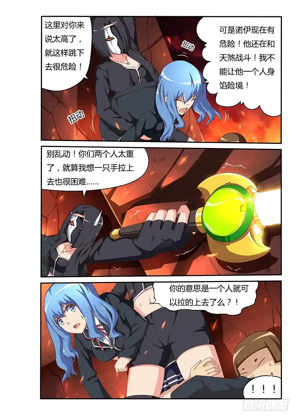 《超游世界》092 必死的信念 第2页