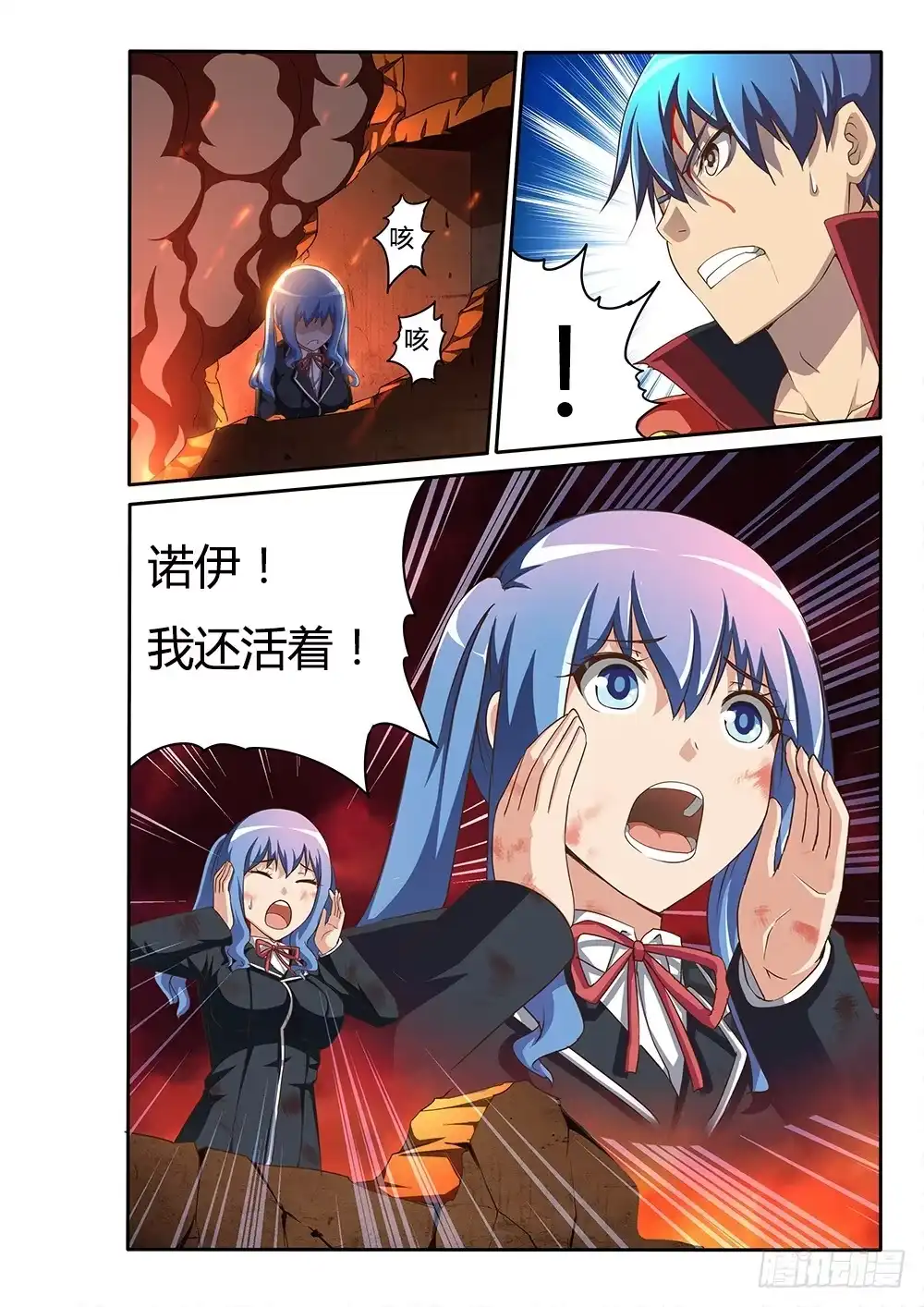 《超游世界》092 必死的信念 第10页