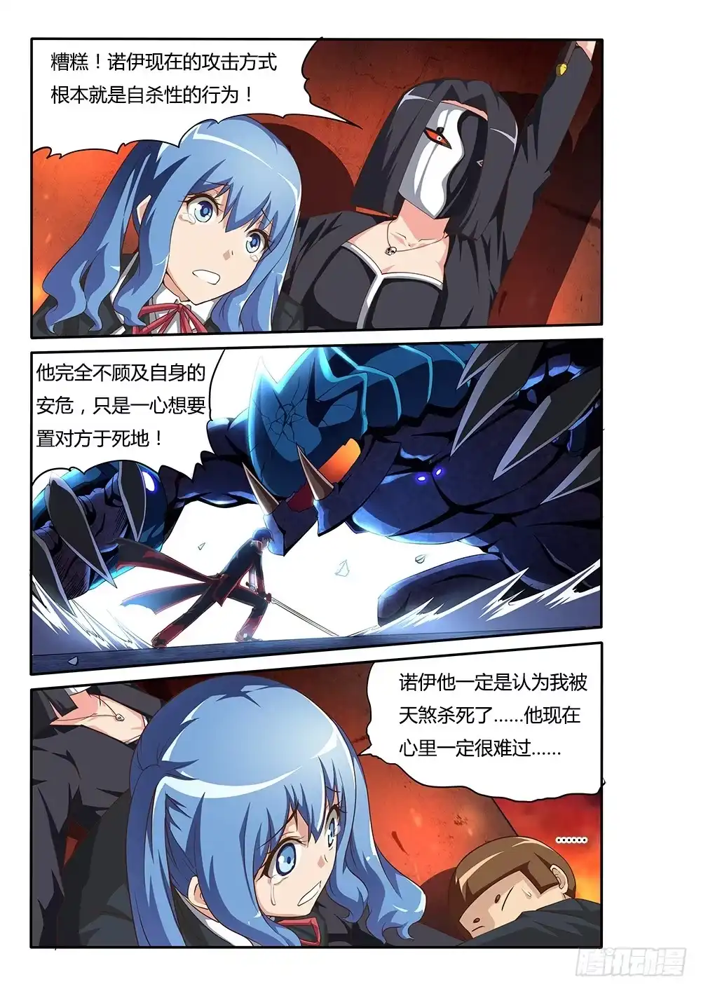 《超游世界》092 必死的信念 第7页
