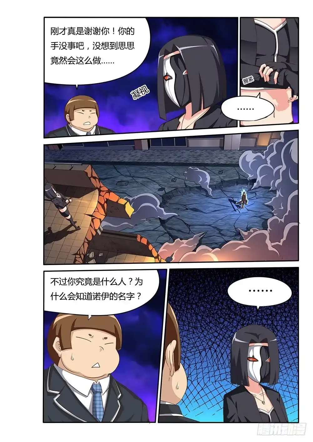 《超游世界》093 白阆发威 第2页