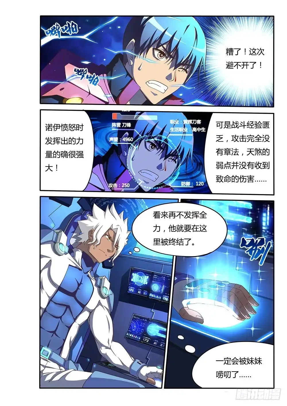 《超游世界》093 白阆发威 第6页
