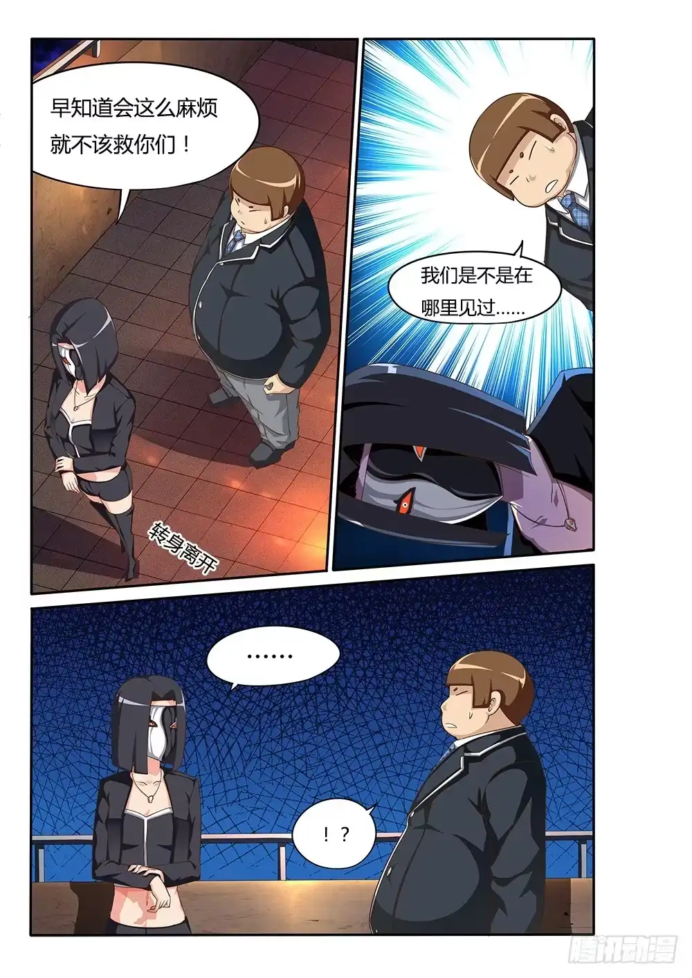 《超游世界》093 白阆发威 第3页