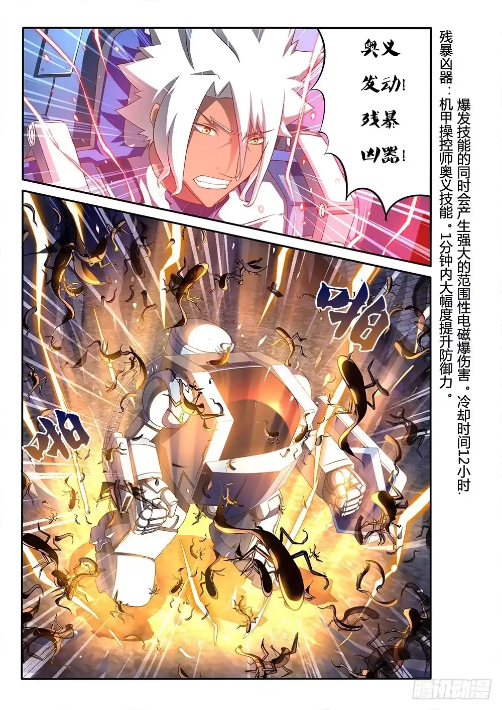 《超游世界》093 白阆发威 第7页