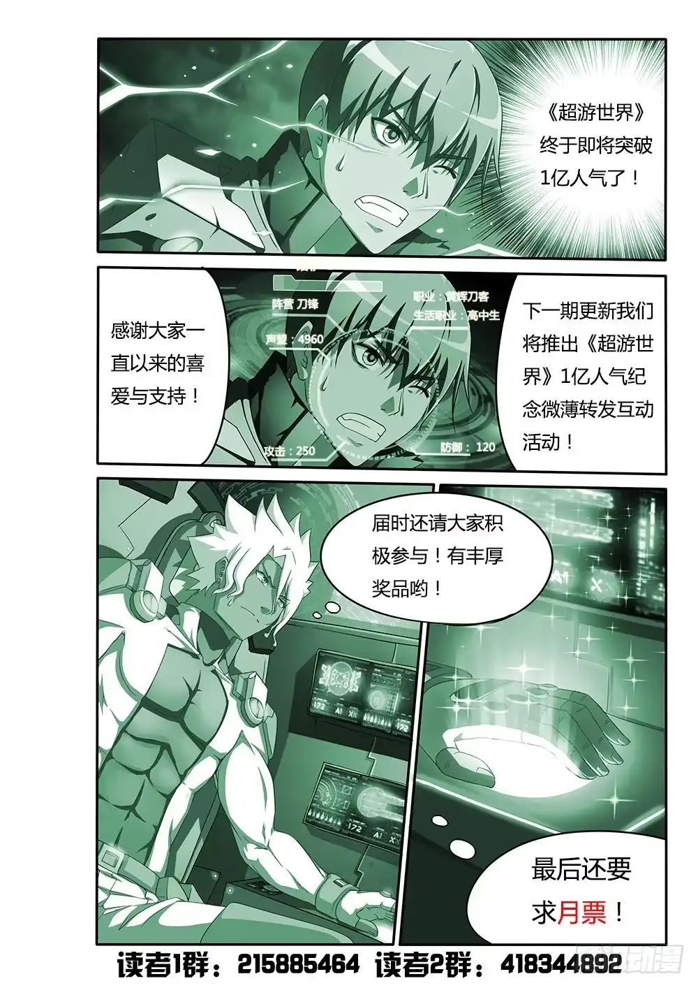 《超游世界》093 白阆发威 第11页