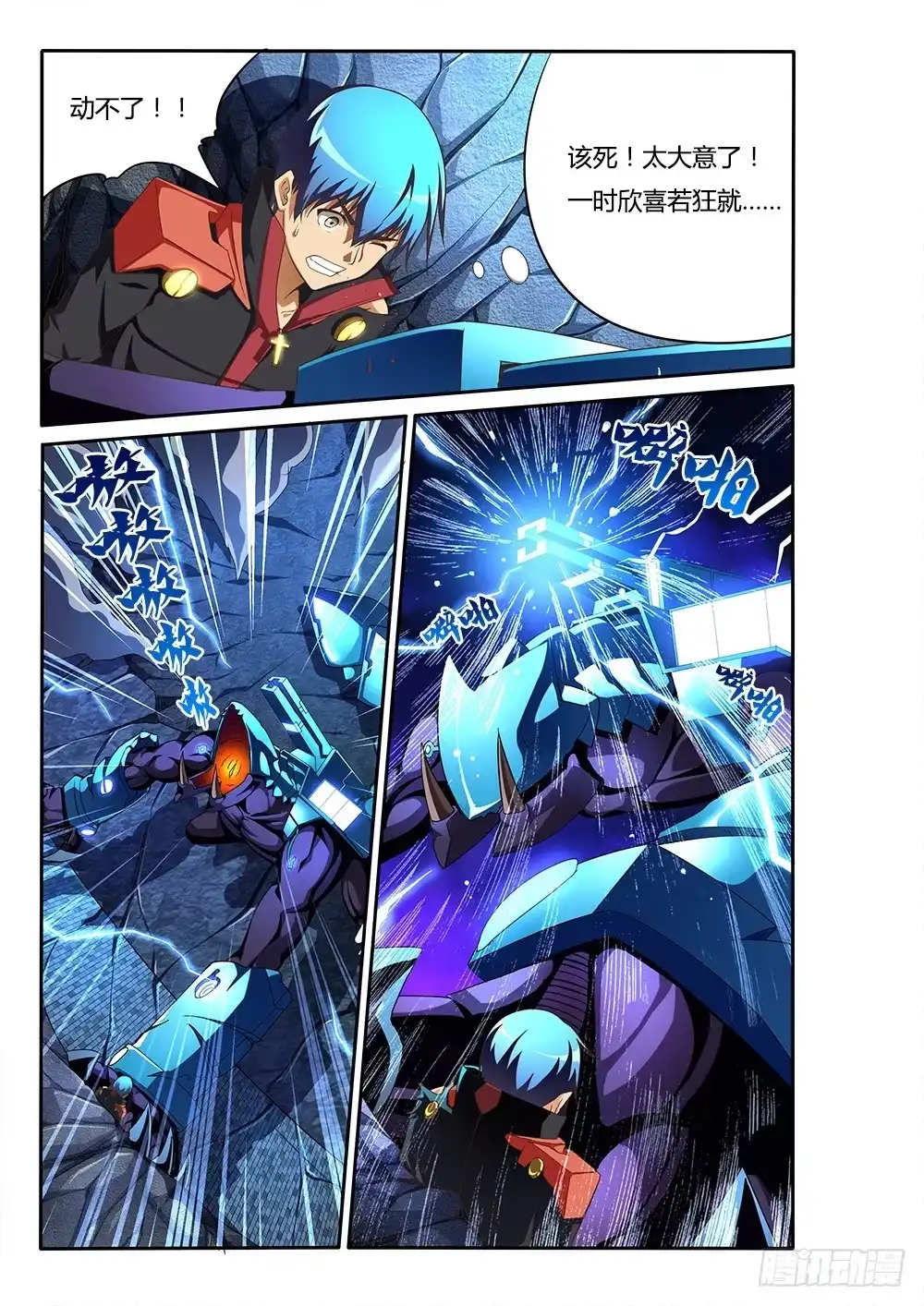 《超游世界》093 白阆发威 第5页