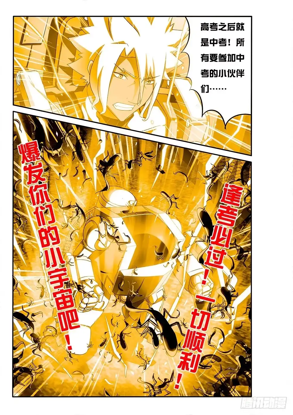 《超游世界》093 白阆发威 第12页