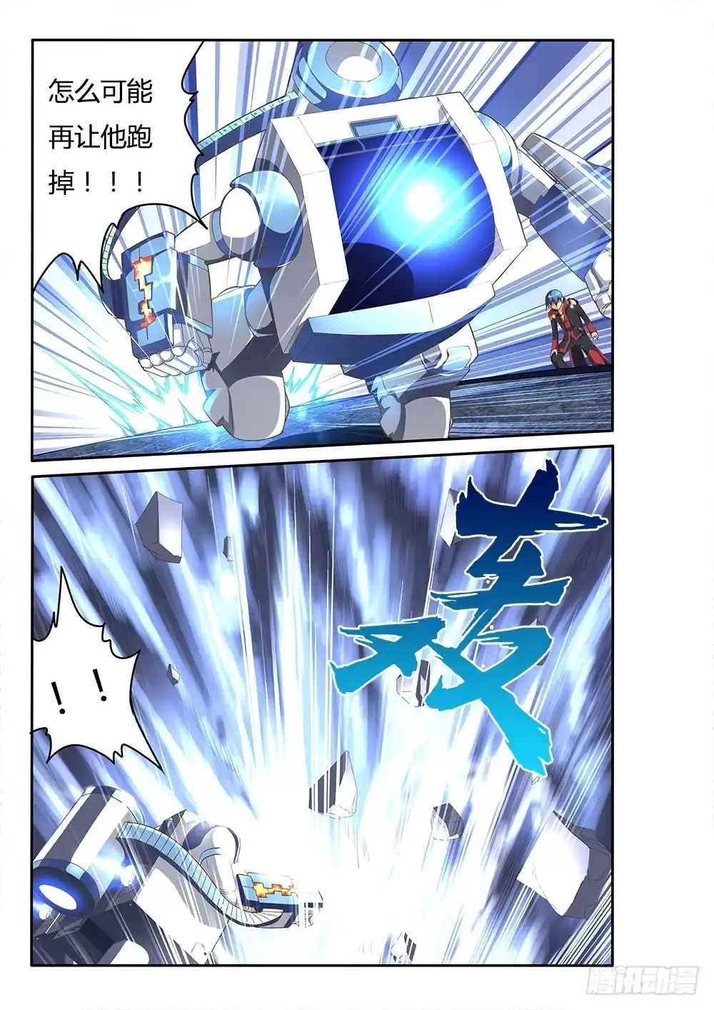 《超游世界》094 1亿突破！ 第5页