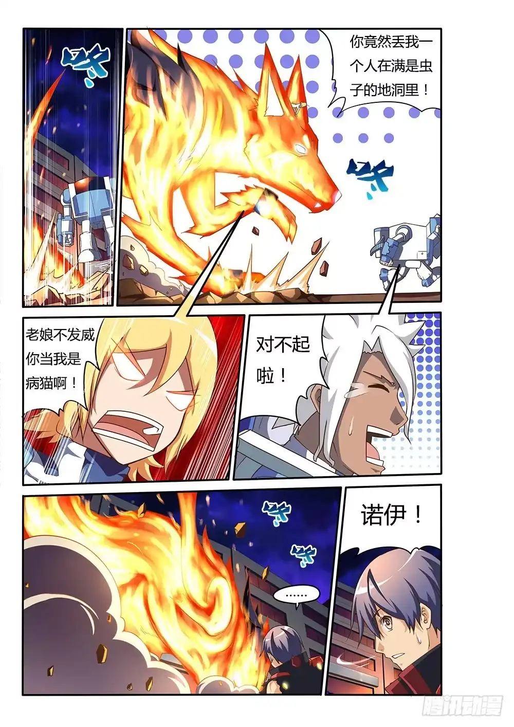 《超游世界》094 1亿突破！ 第9页