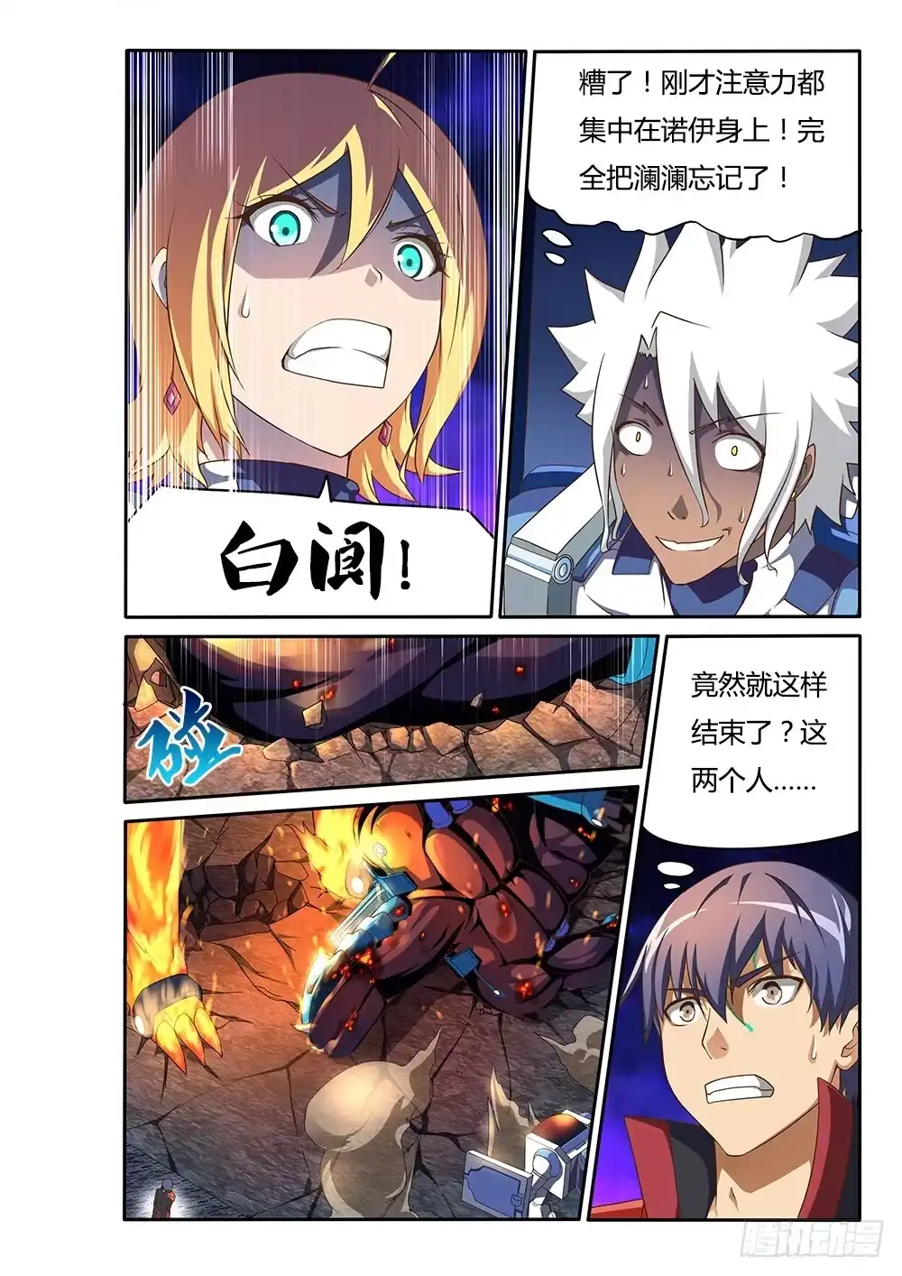 《超游世界》094 1亿突破！ 第8页