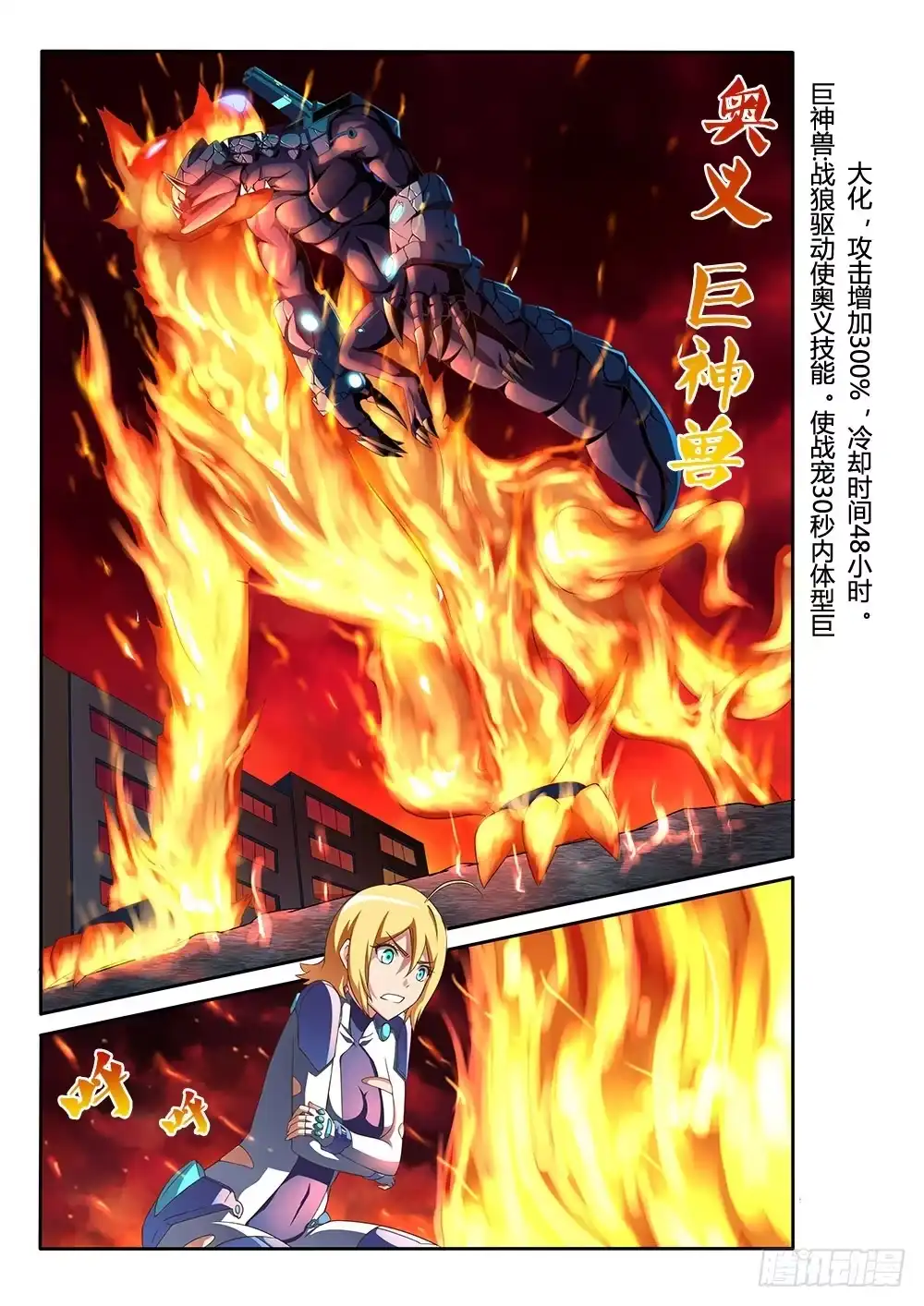 《超游世界》094 1亿突破！ 第7页