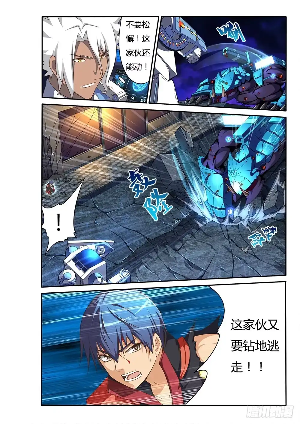 《超游世界》094 1亿突破！ 第4页