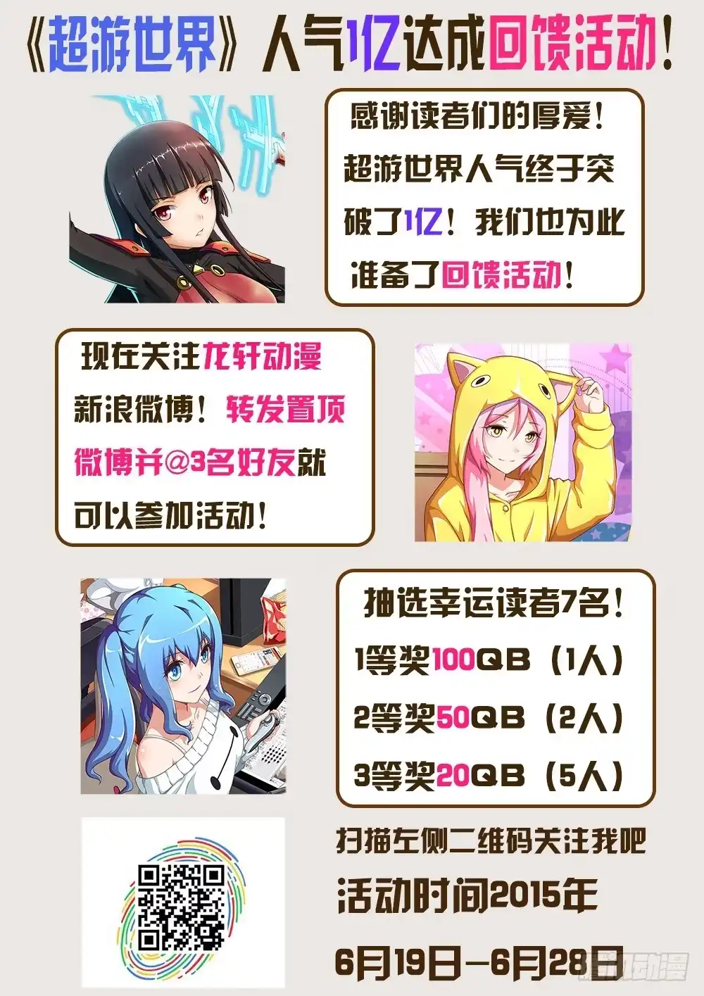 《超游世界》094 1亿突破！ 第11页