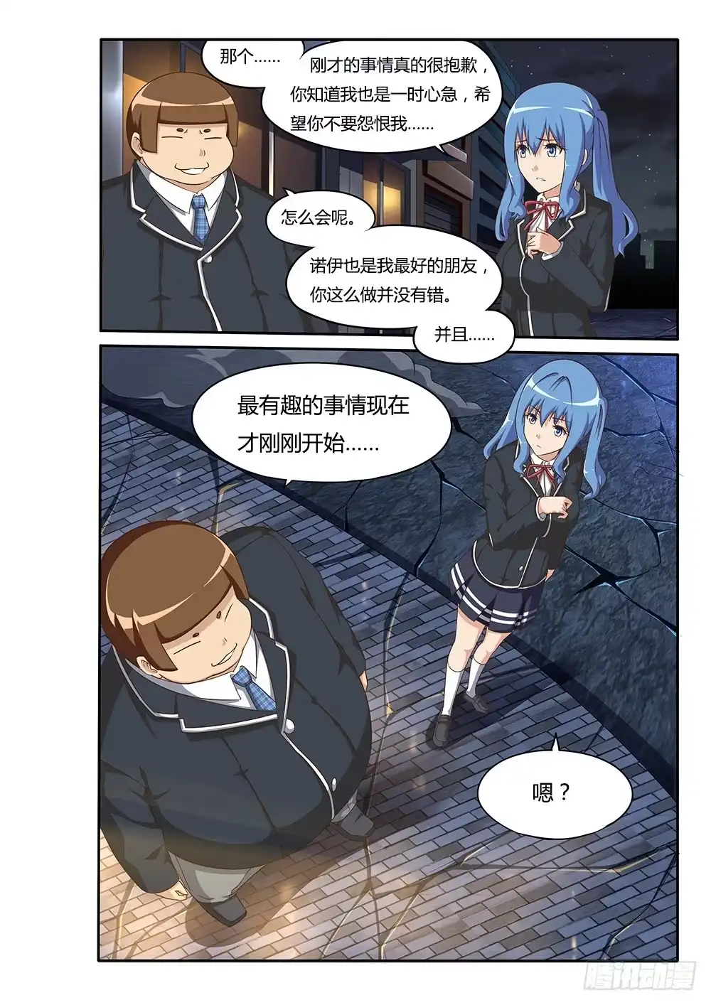 《超游世界》095 小小的梦想 第10页