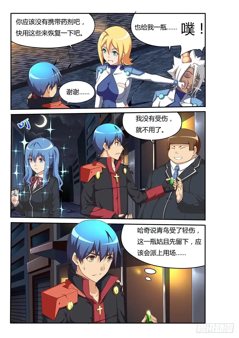 《超游世界》095 小小的梦想 第5页