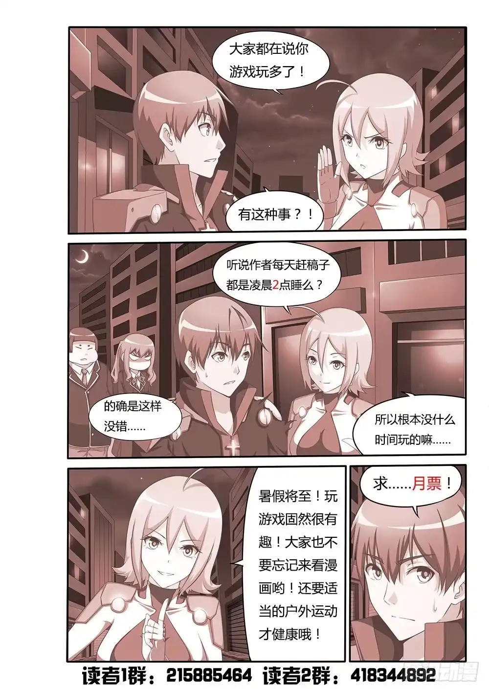 《超游世界》095 小小的梦想 第11页