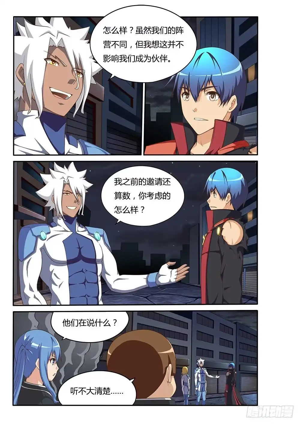 《超游世界》095 小小的梦想 第9页