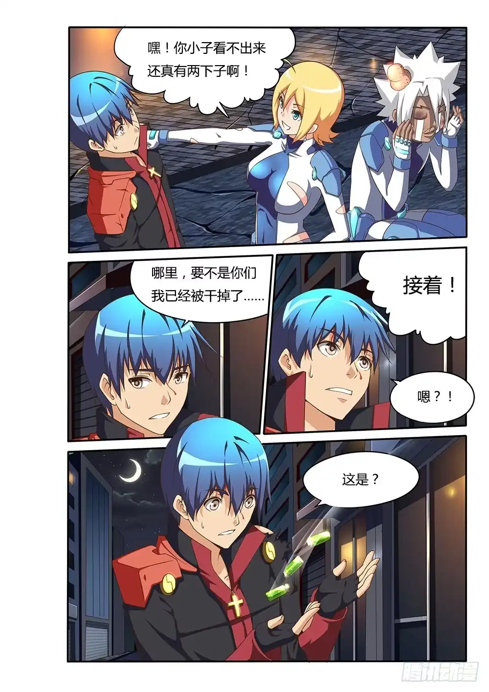 《超游世界》095 小小的梦想 第4页