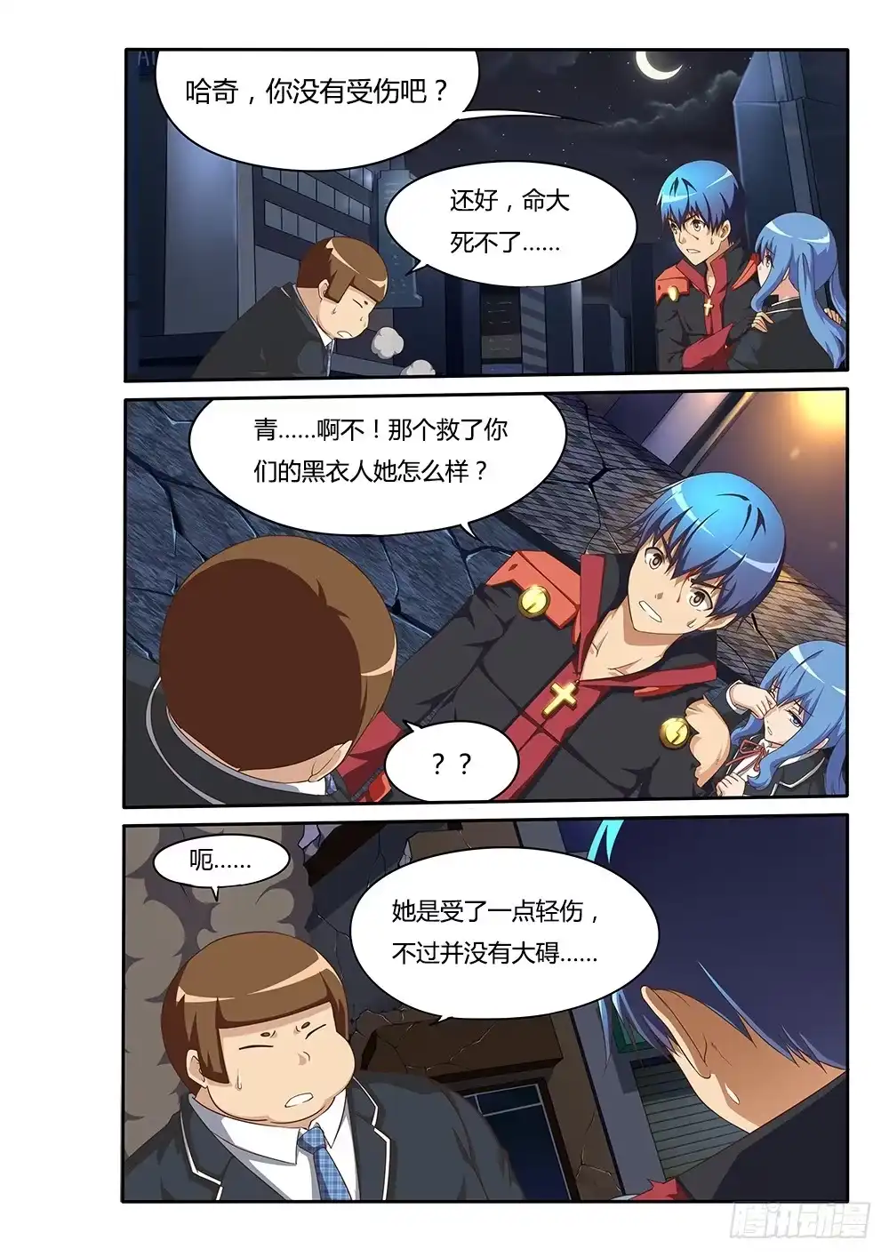 《超游世界》095 小小的梦想 第2页