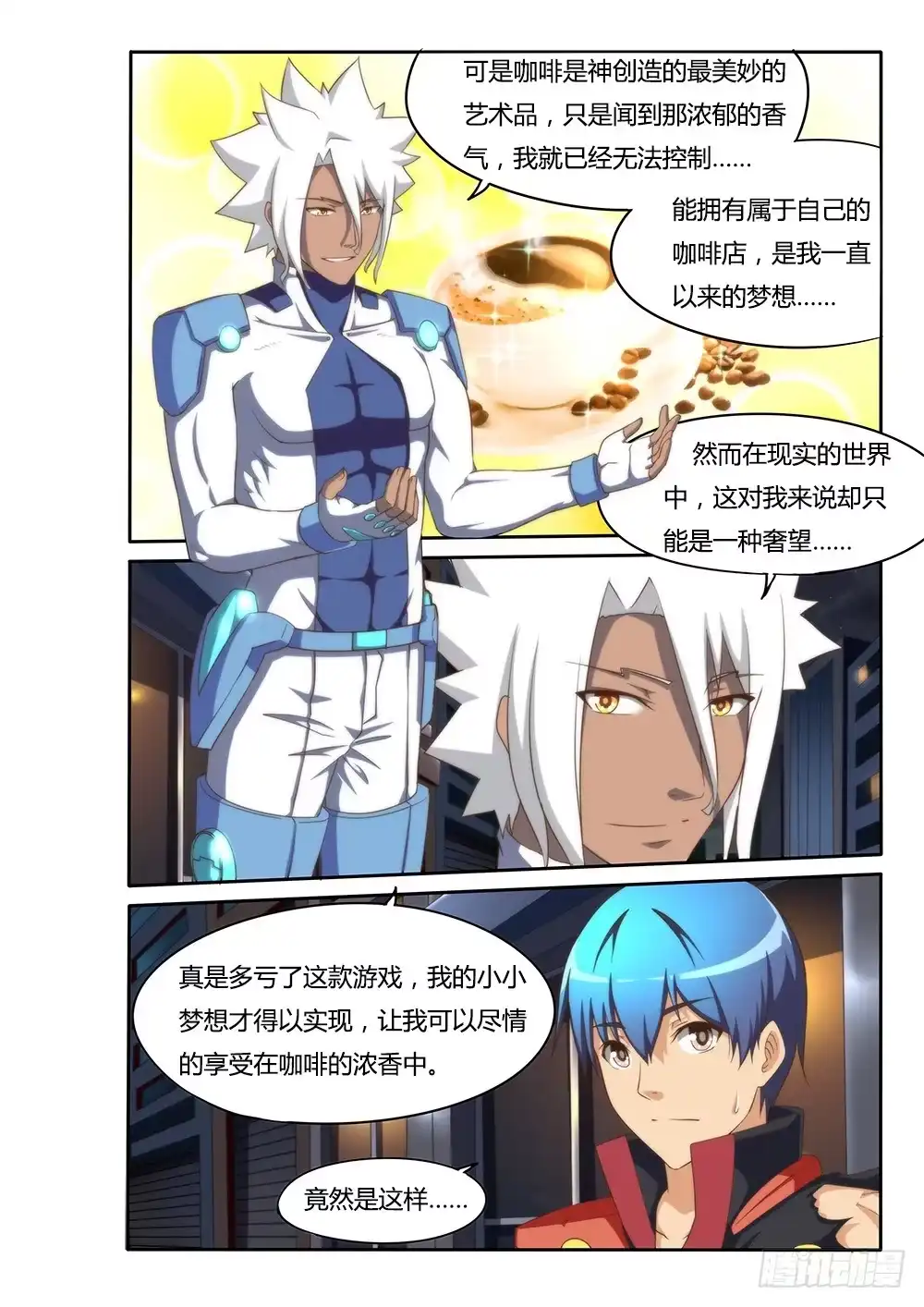 《超游世界》095 小小的梦想 第8页