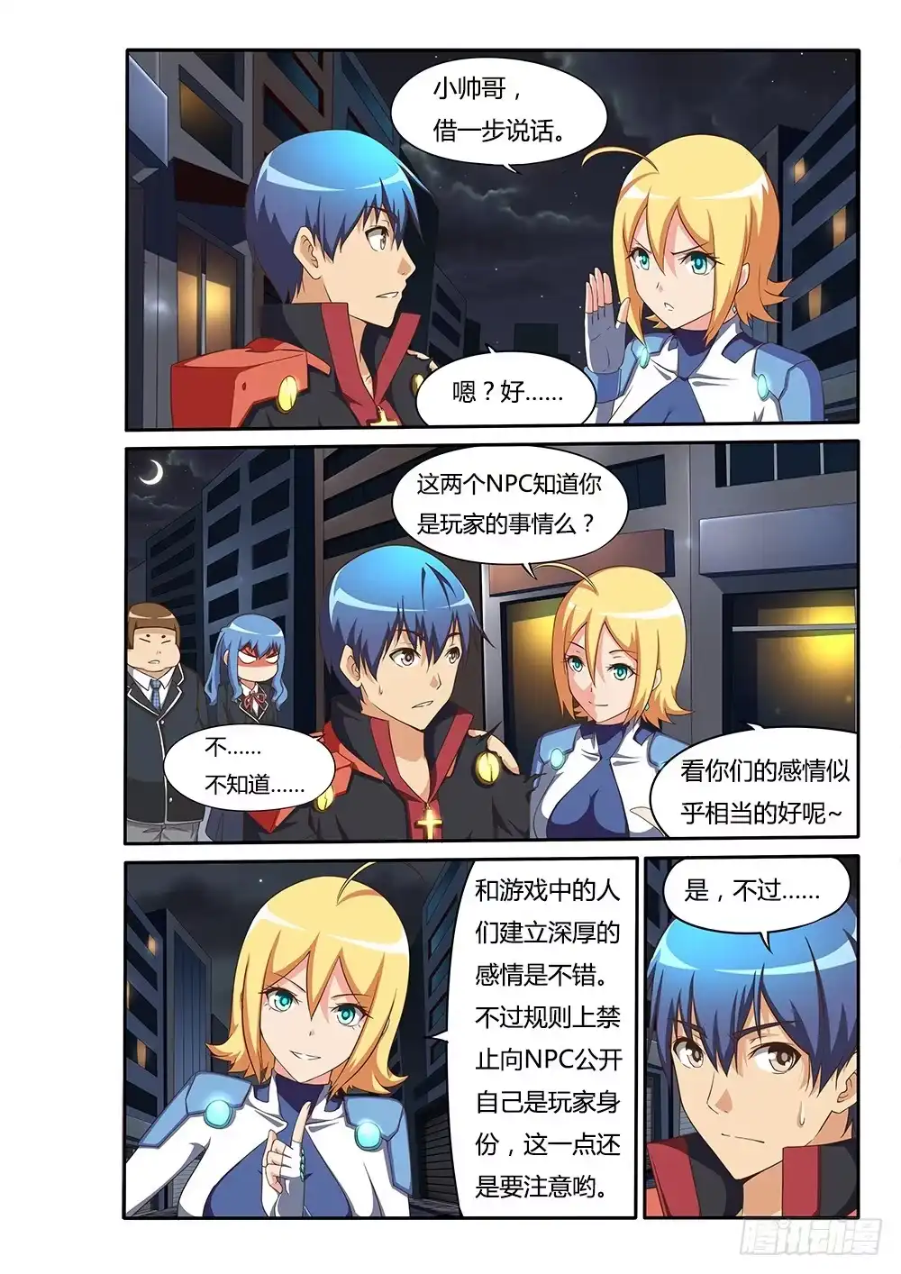 《超游世界》095 小小的梦想 第6页