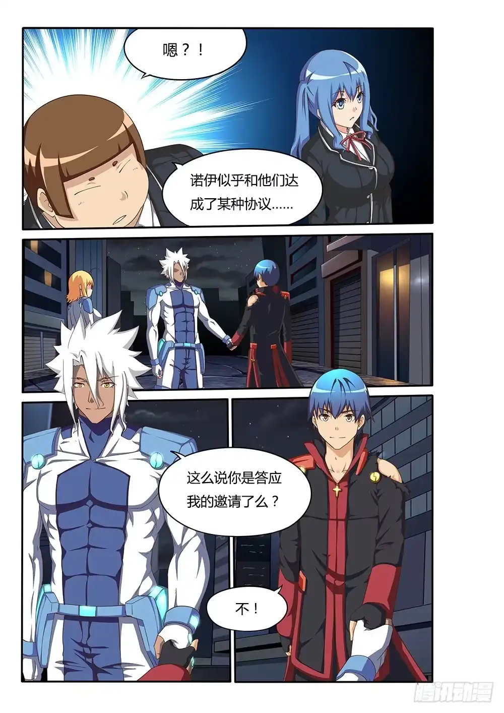 《超游世界》096 去你家！ 第1页