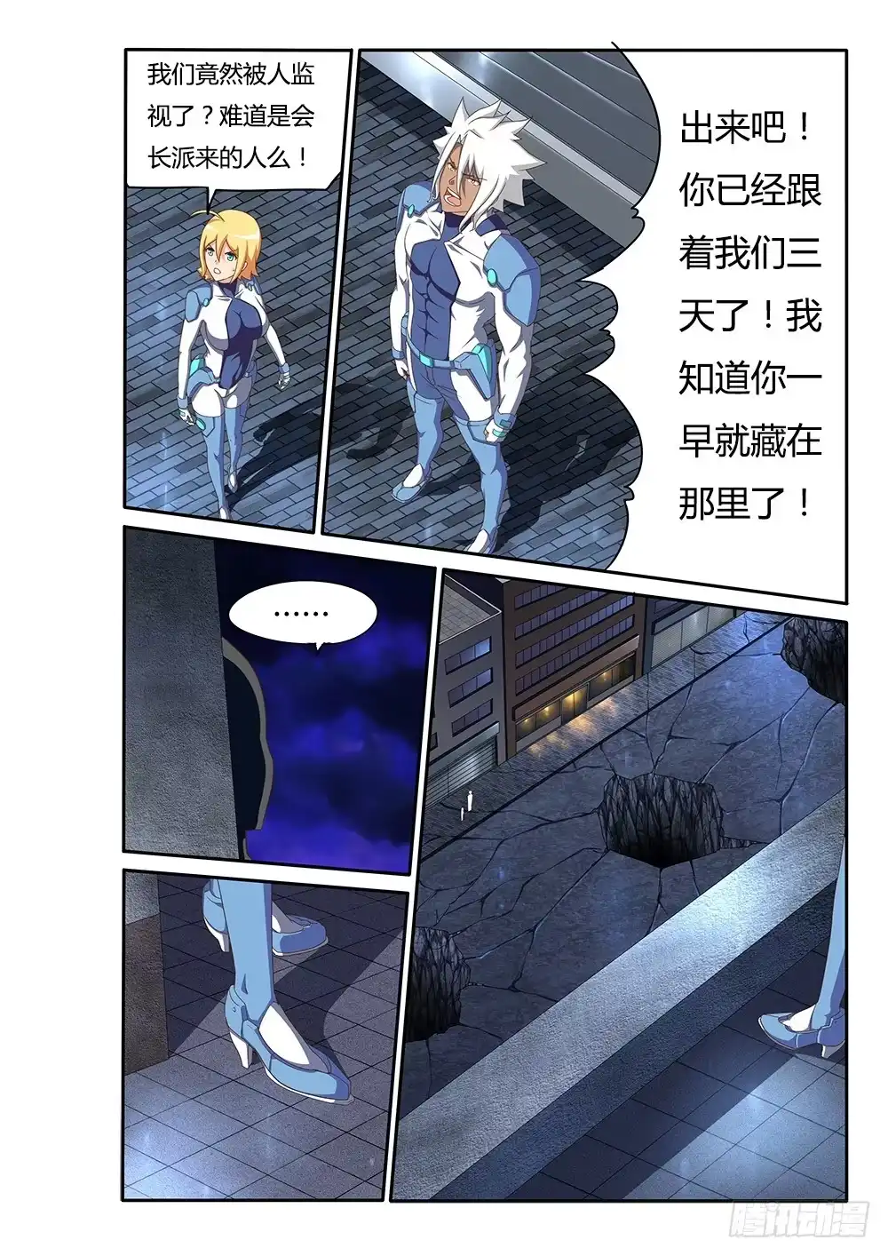 《超游世界》096 去你家！ 第6页