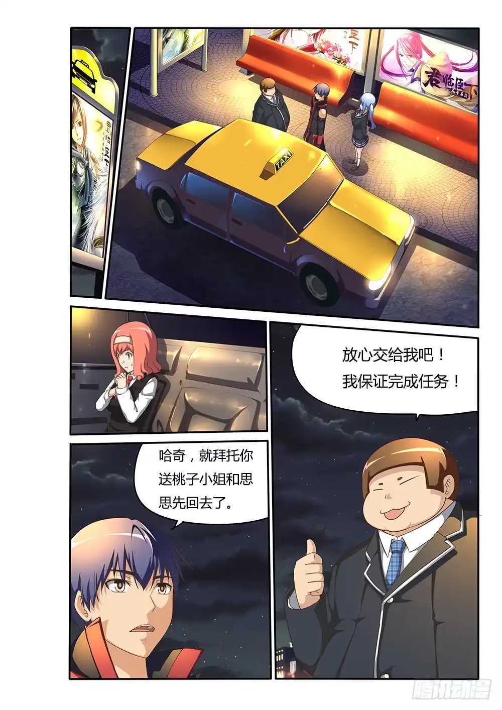 《超游世界》096 去你家！ 第8页