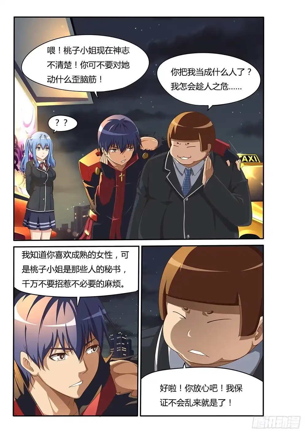 《超游世界》096 去你家！ 第9页