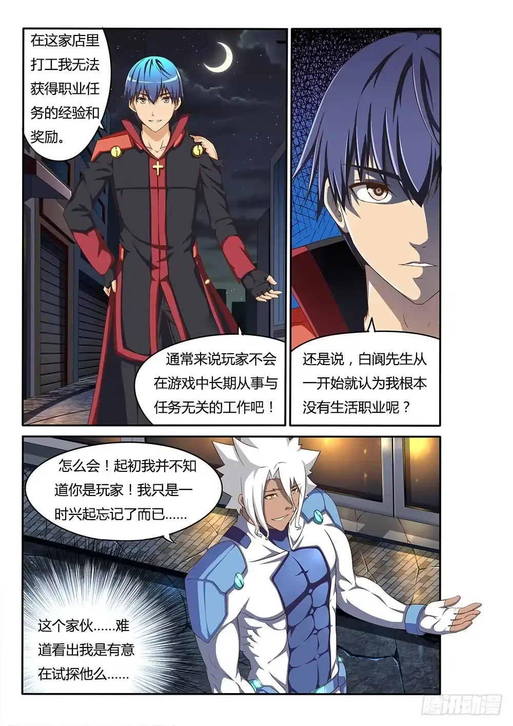 《超游世界》096 去你家！ 第3页