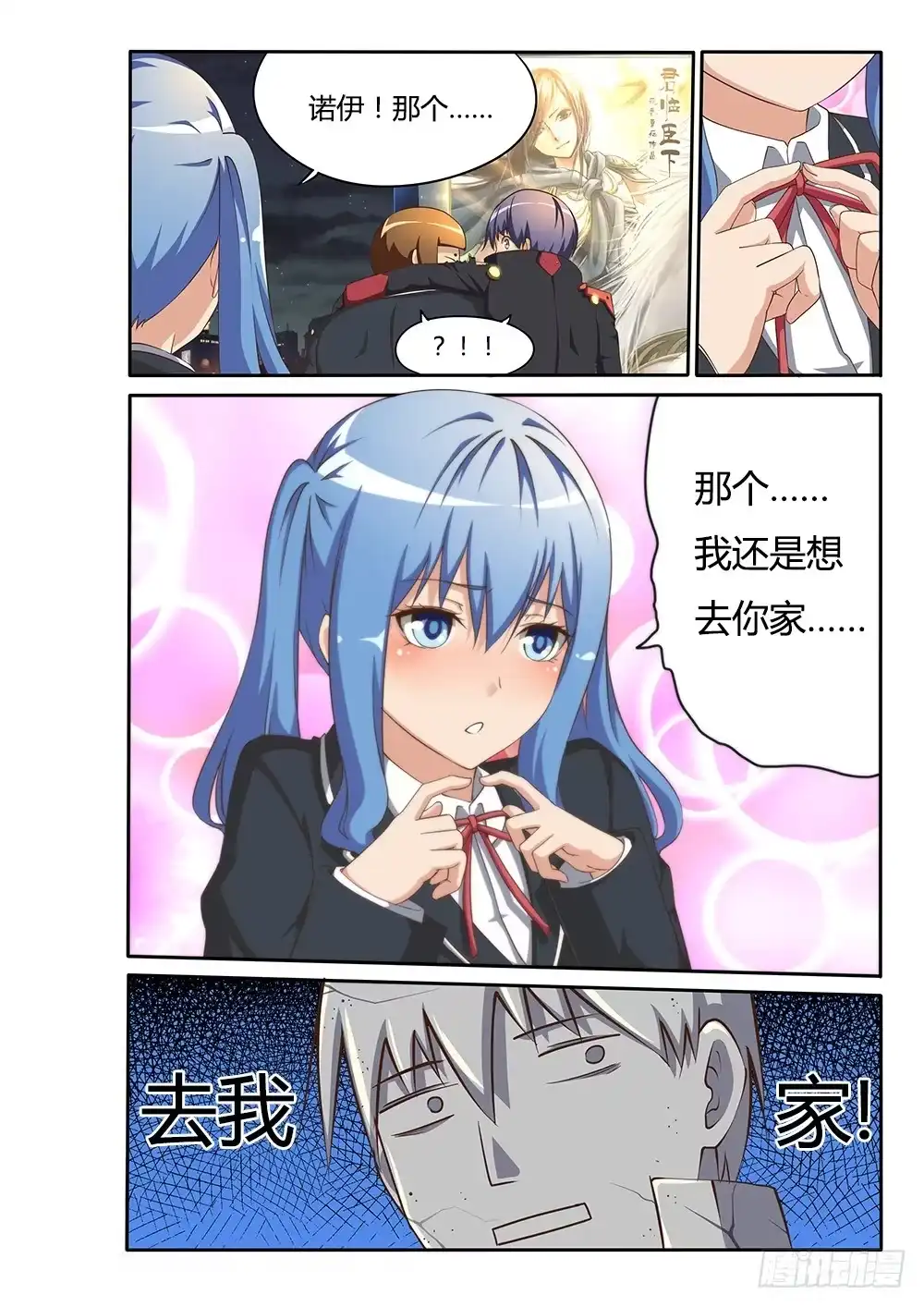 《超游世界》096 去你家！ 第10页
