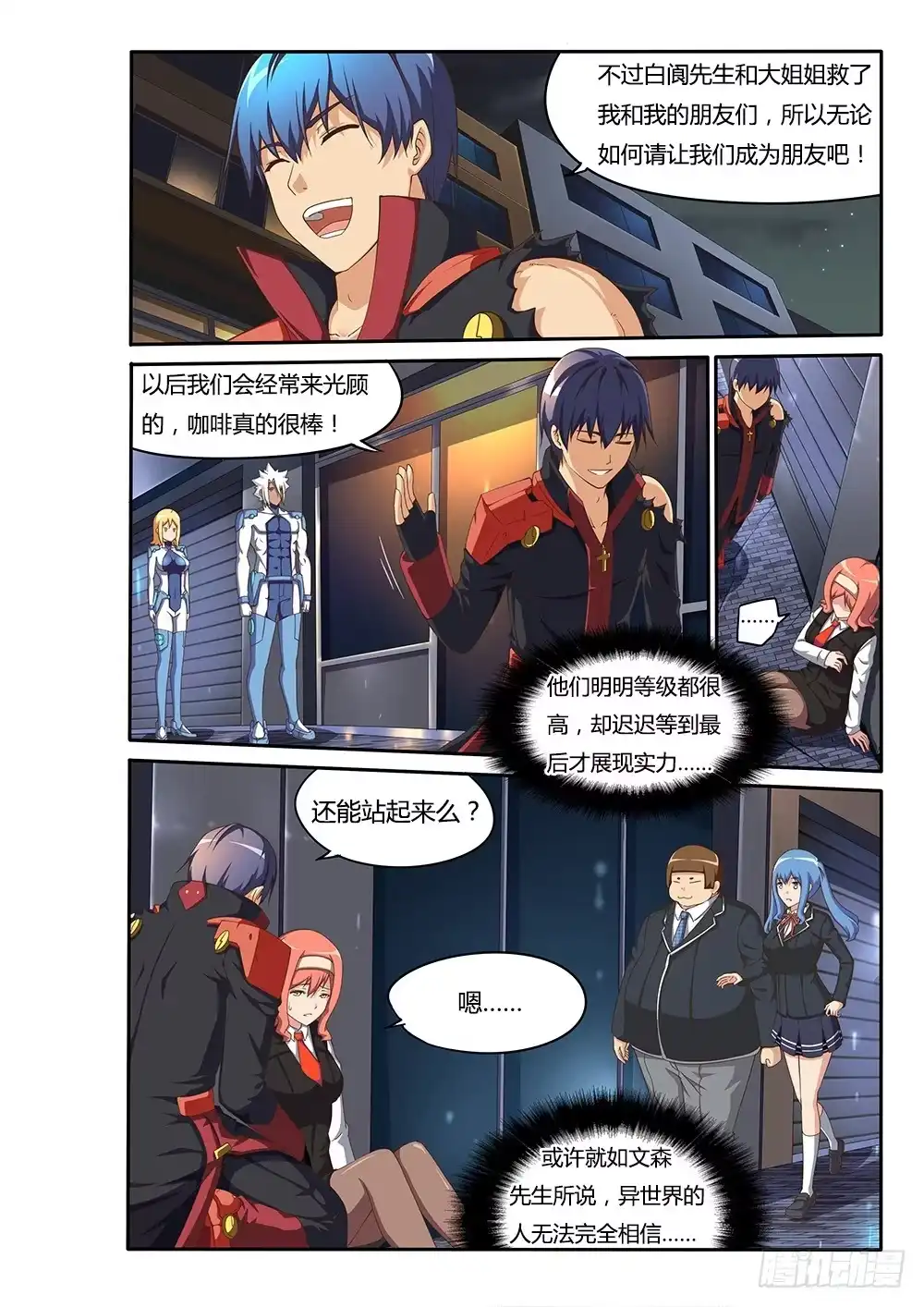 《超游世界》096 去你家！ 第4页
