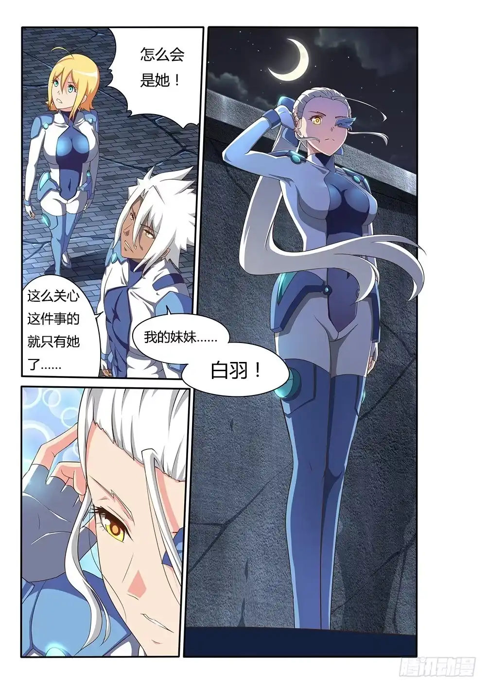 《超游世界》096 去你家！ 第7页