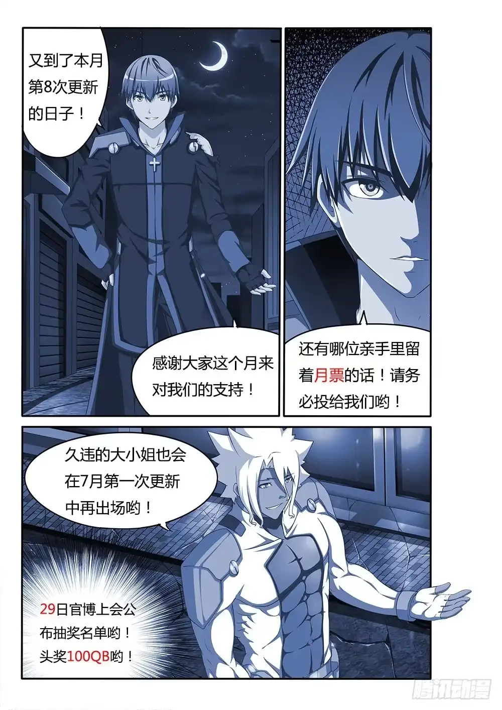《超游世界》096 去你家！ 第11页