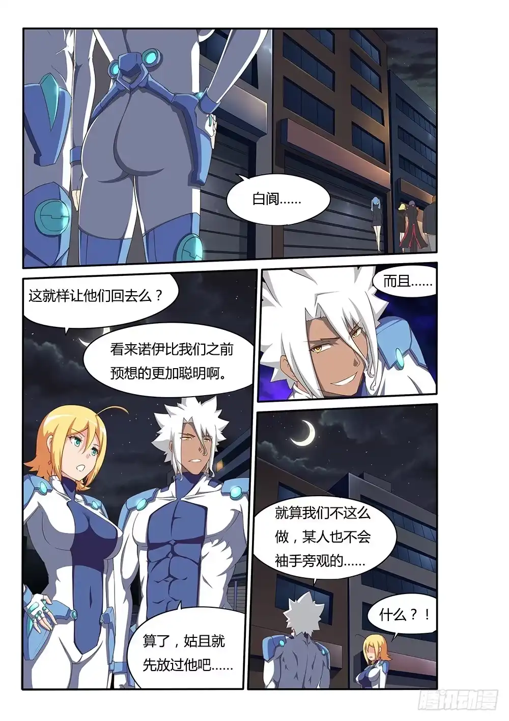 《超游世界》096 去你家！ 第5页