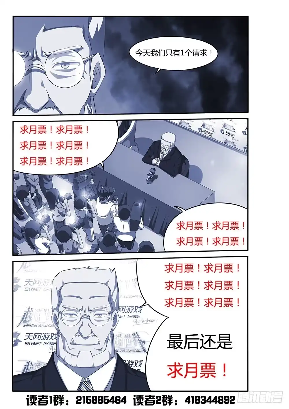 《超游世界》097 新闻发布会 第11页
