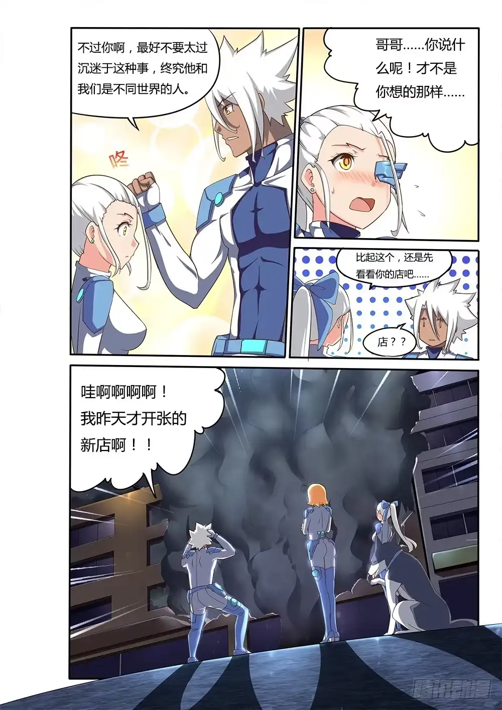《超游世界》097 新闻发布会 第6页