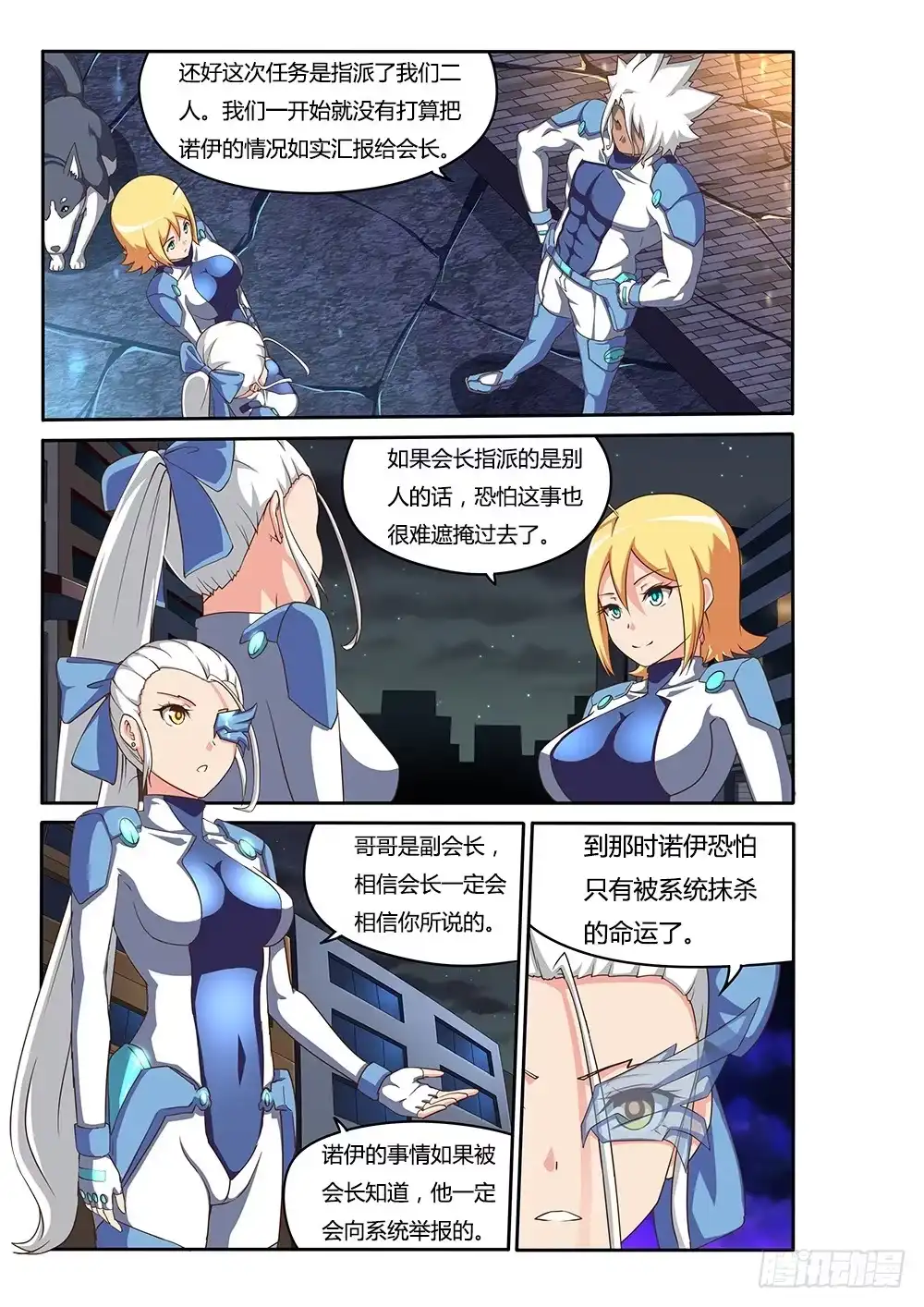 《超游世界》097 新闻发布会 第5页