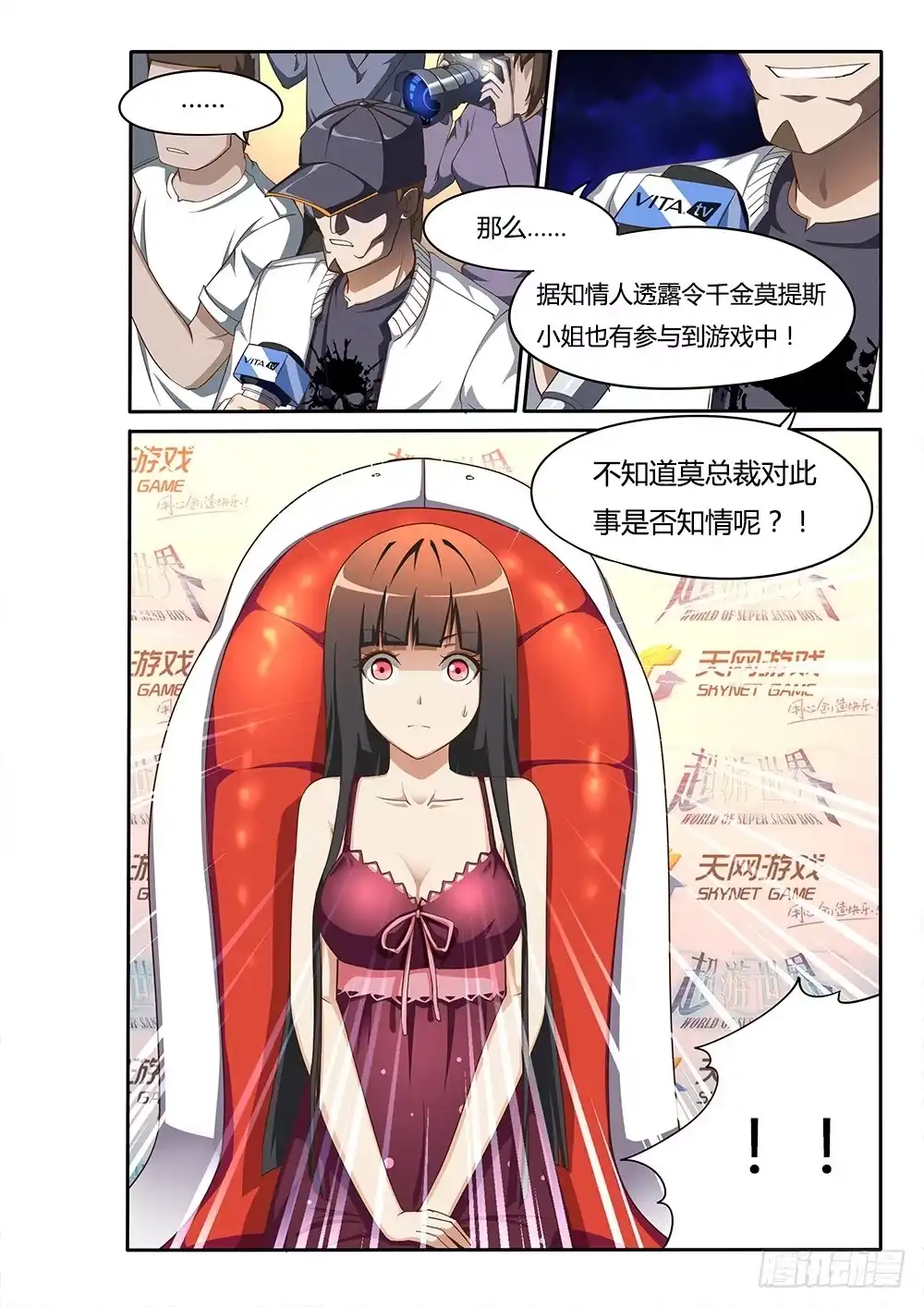 《超游世界》097 新闻发布会 第10页