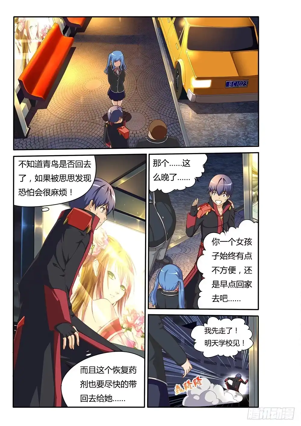 《超游世界》097 新闻发布会 第1页