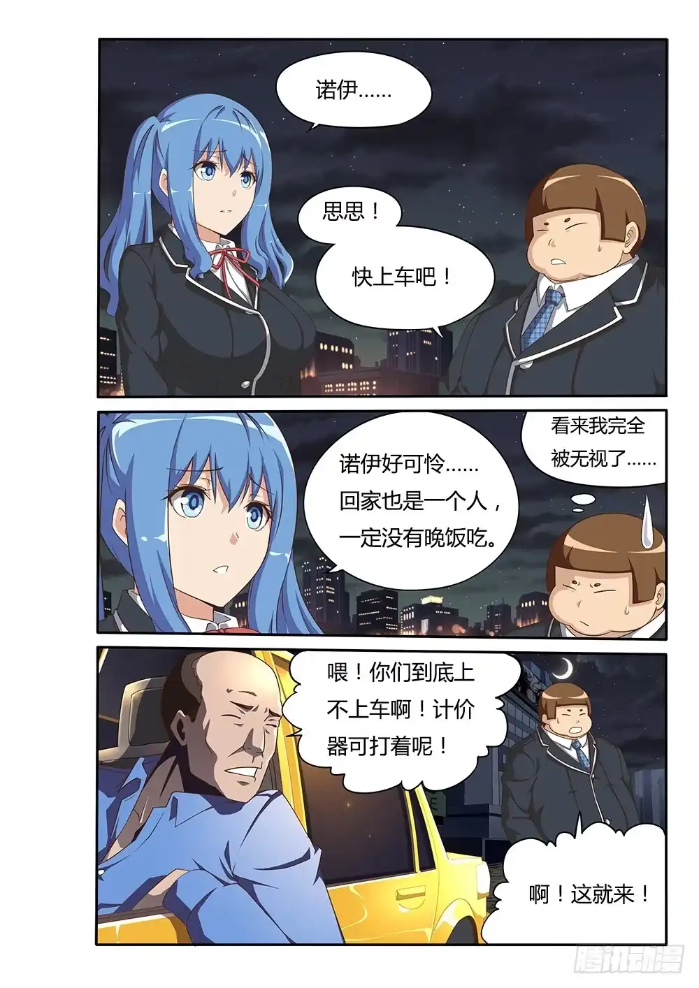 《超游世界》097 新闻发布会 第2页