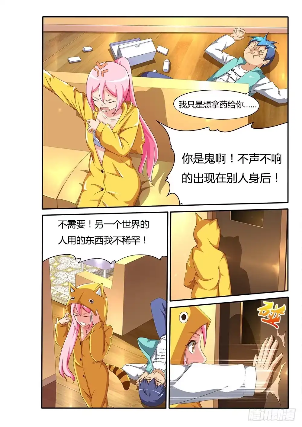 《超游世界》099 我要变强！ 第2页