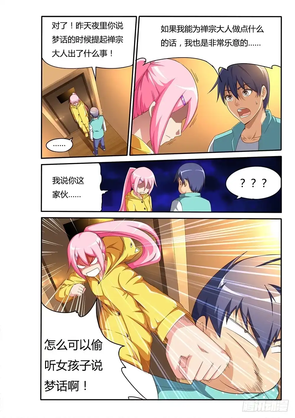 《超游世界》099 我要变强！ 第8页