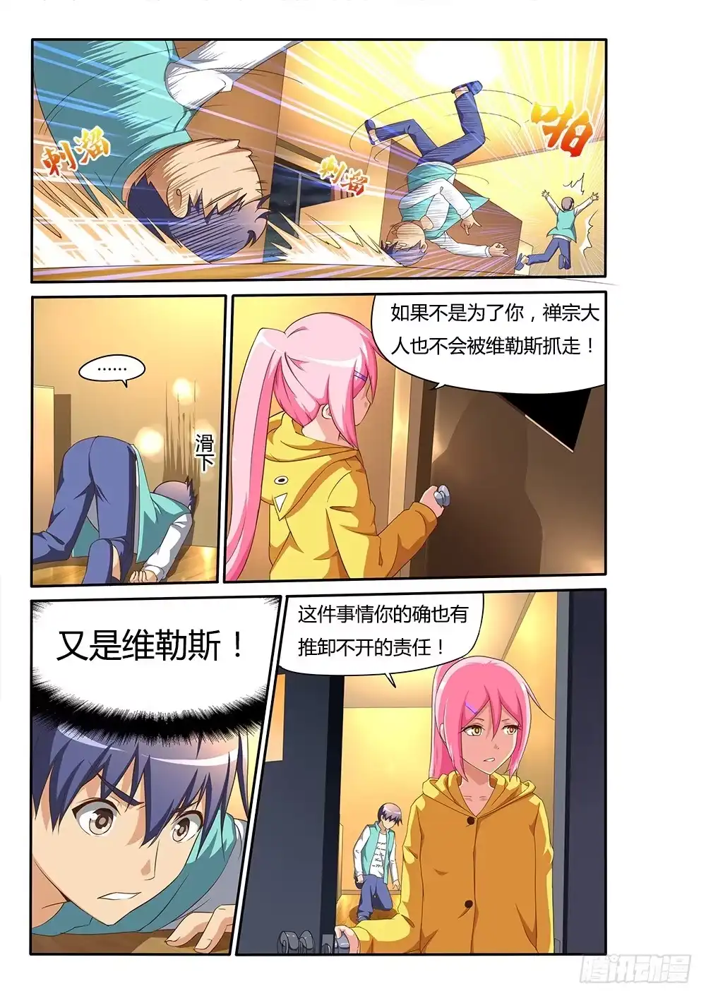 《超游世界》099 我要变强！ 第9页