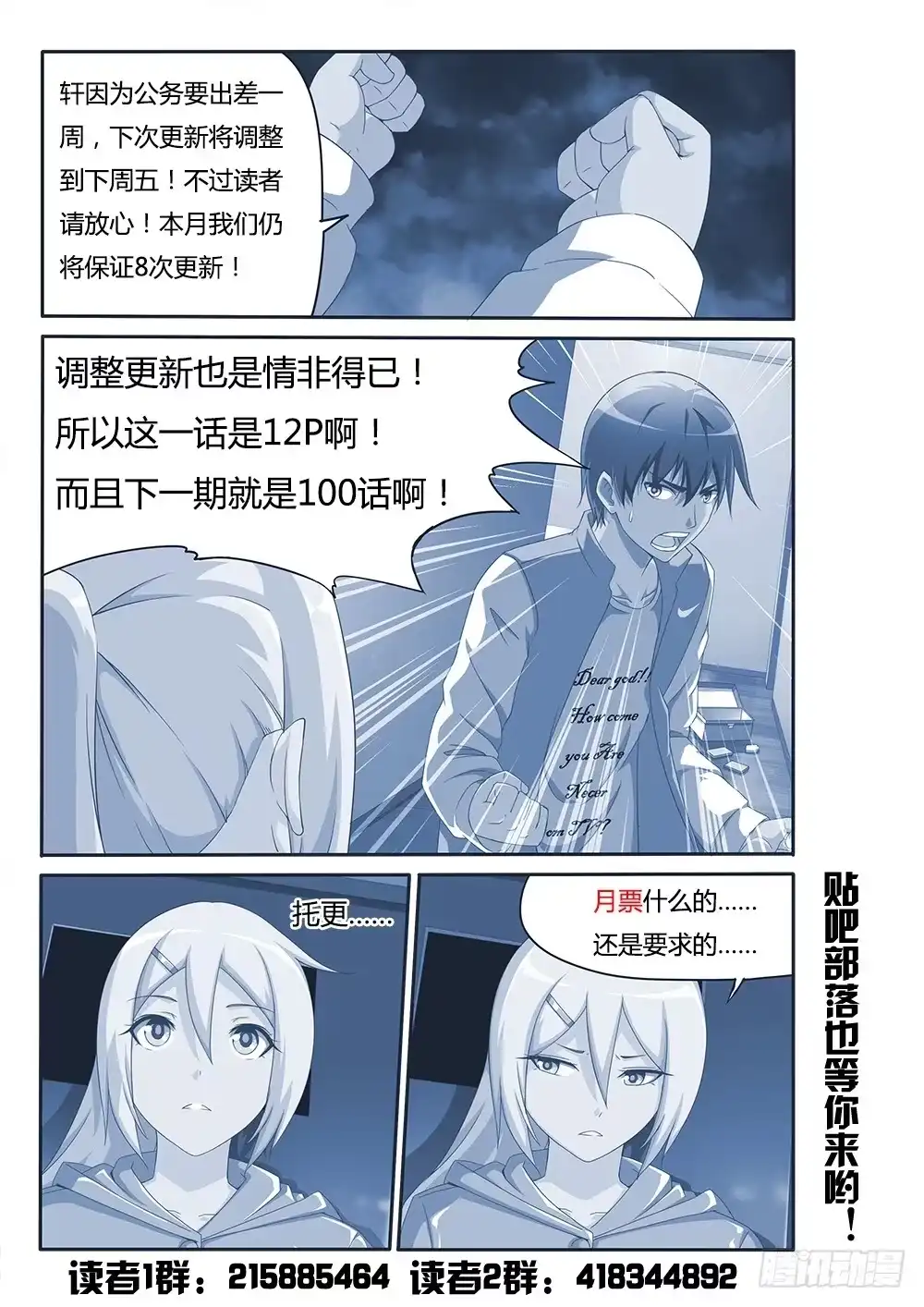 《超游世界》099 我要变强！ 第13页