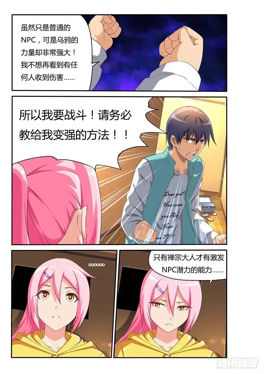 《超游世界》099 我要变强！ 第7页