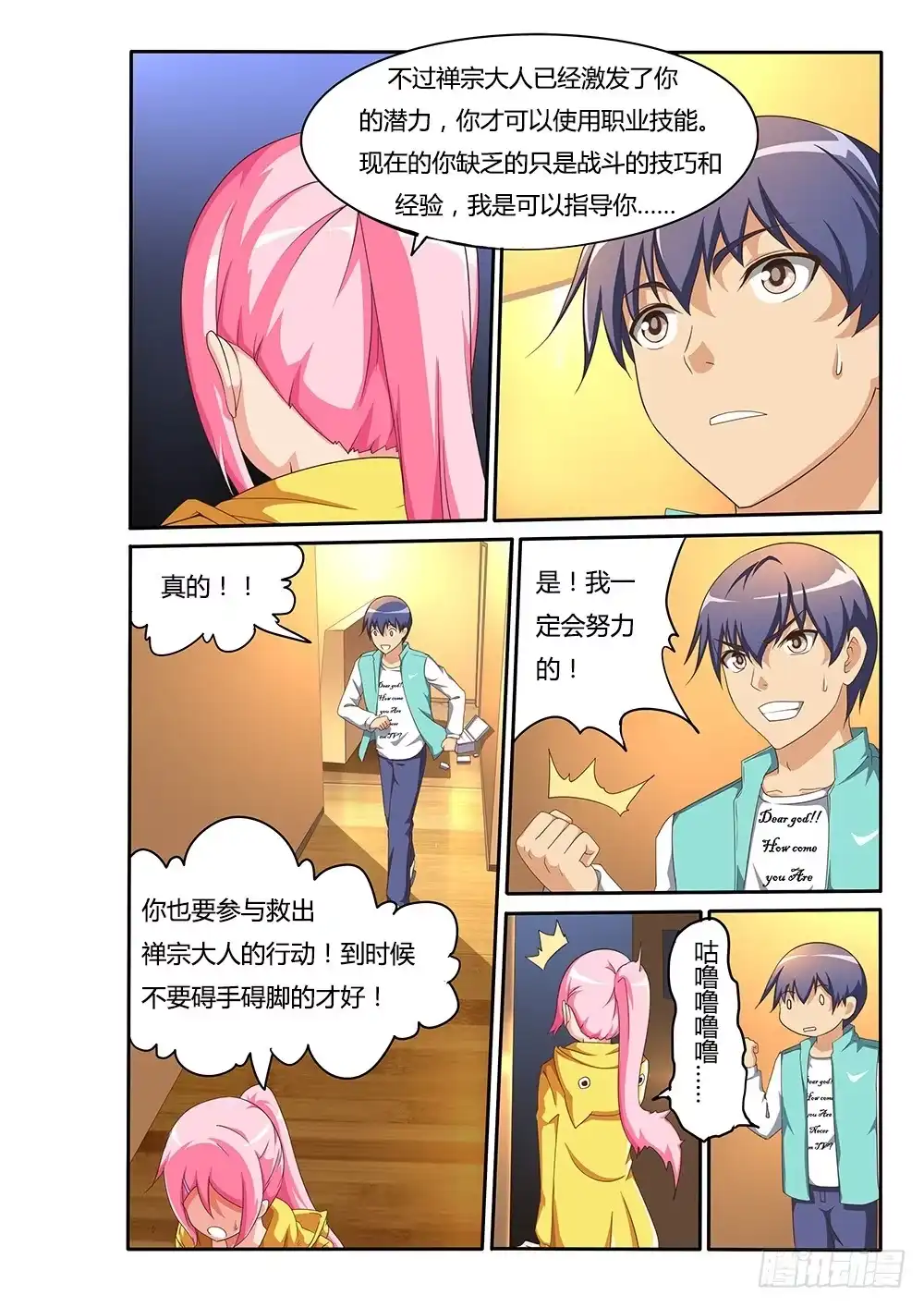 《超游世界》099 我要变强！ 第10页