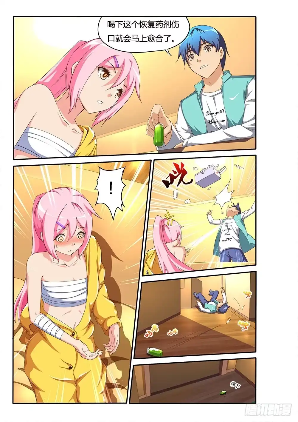 《超游世界》099 我要变强！ 第1页