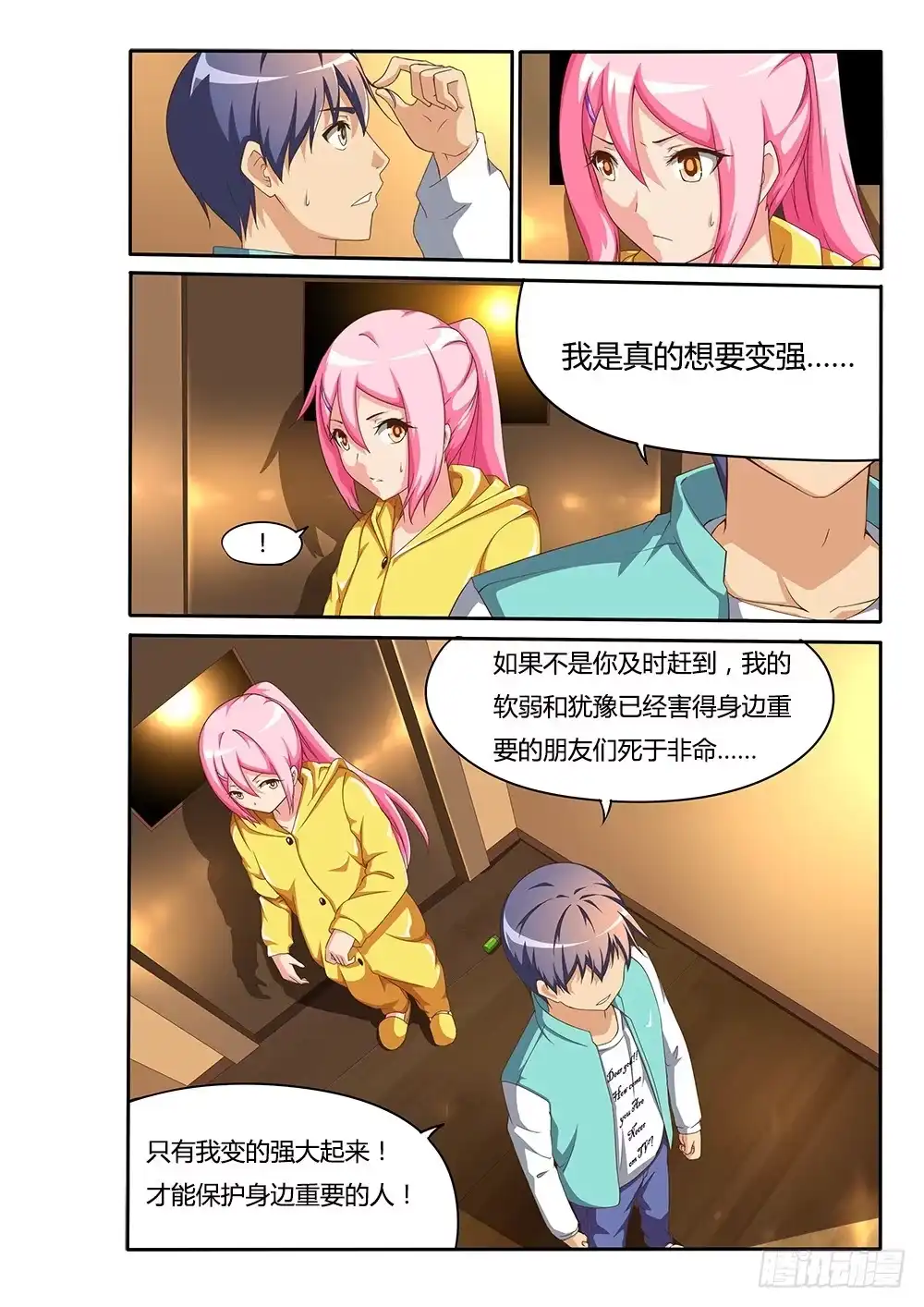 《超游世界》099 我要变强！ 第6页