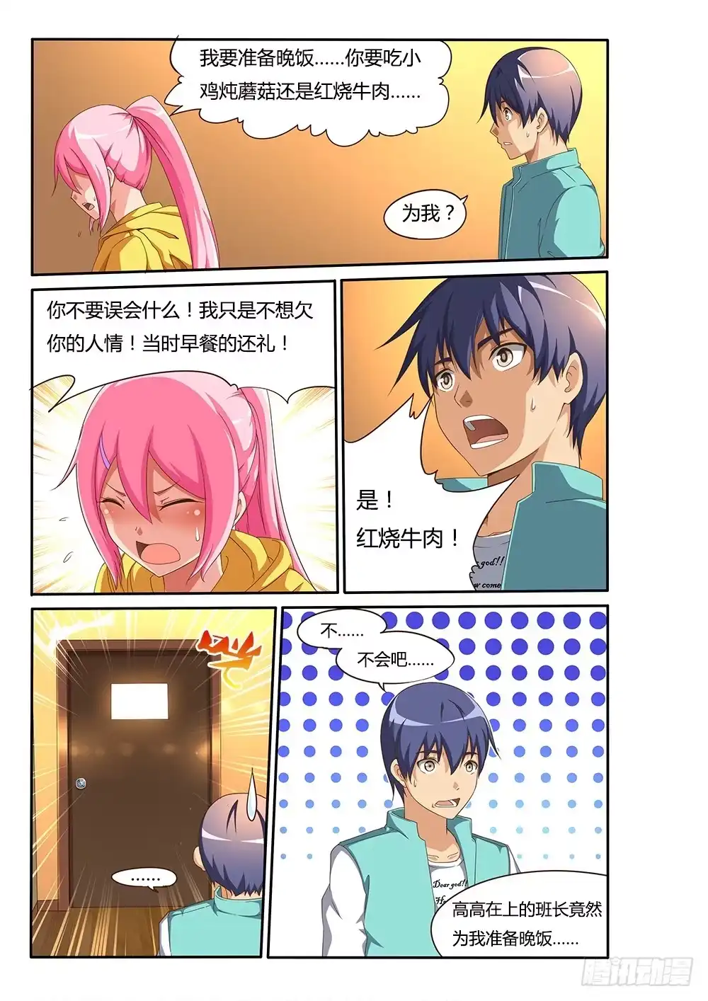 《超游世界》099 我要变强！ 第11页