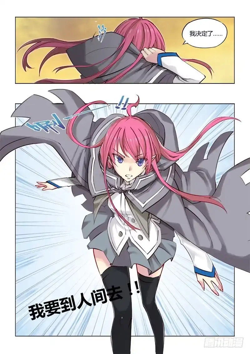 《超正能量魔王》00.魔界拯救计划启动 第9页